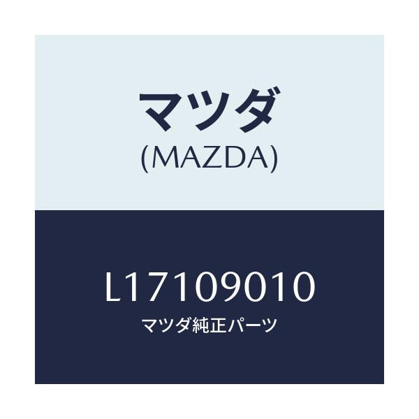 マツダ(MAZDA) キーセツト/MPV/エンジン系/マツダ純正部品/L17109010(L171-09-010)