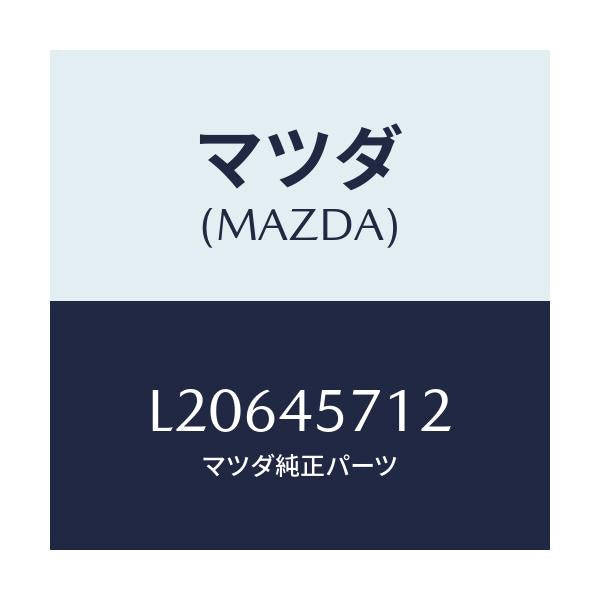 マツダ(MAZDA) パイプ エバポ．/MPV/フューエルシステムパイピング/マツダ純正部品/L20645712(L206-45-712)