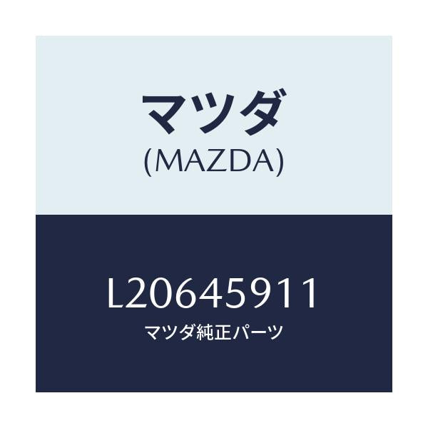 マツダ(MAZDA) ホルダー パイプ/MPV/フューエルシステムパイピング/マツダ純正部品/L20645911(L206-45-911)