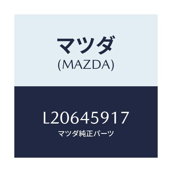 マツダ(MAZDA) ホルダー パイプ/MPV/フューエルシステムパイピング/マツダ純正部品/L20645917(L206-45-917)