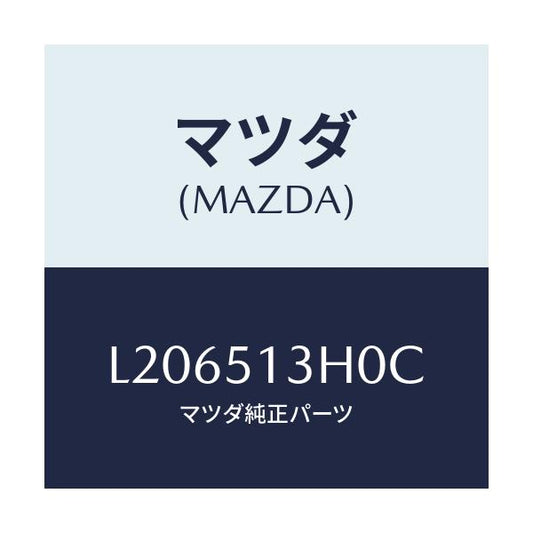 マツダ(MAZDA) レンズ＆ハウジング（Ｒ） Ｔ／Ｌ/MPV/ランプ/マツダ純正部品/L206513H0C(L206-51-3H0C)