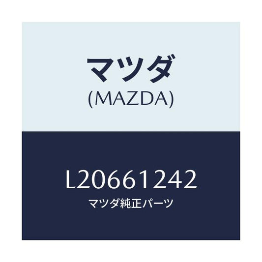 マツダ(MAZDA) クランプ ホース/MPV/エアコン/ヒーター/マツダ純正部品/L20661242(L206-61-242)