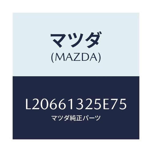 マツダ(MAZDA) コントロール リヤーヒーター/MPV/エアコン/ヒーター/マツダ純正部品/L20661325E75(L206-61-325E7)
