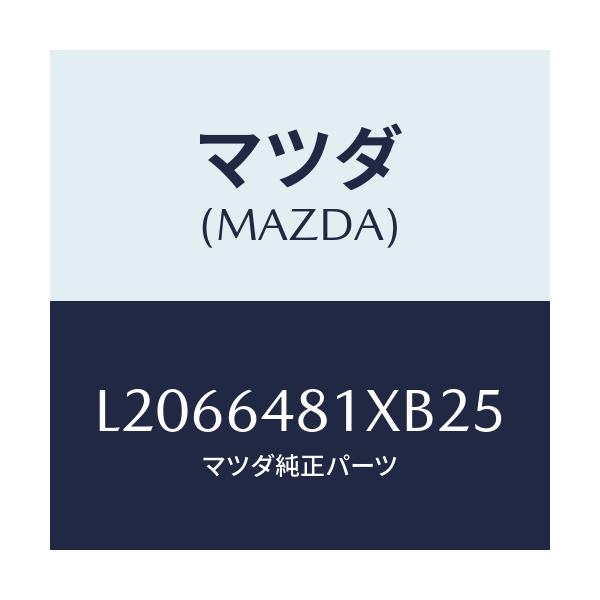 マツダ(MAZDA) ルーバー（Ｌ） ベンチ．グリル/MPV/コンソール/マツダ純正部品/L2066481XB25(L206-64-81XB2)