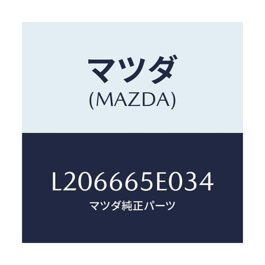 マツダ(MAZDA) スイツチ（ＦＴ） パワースライドド/MPV/PWスイッチ/マツダ純正部品/L206665E034(L206-66-5E034)