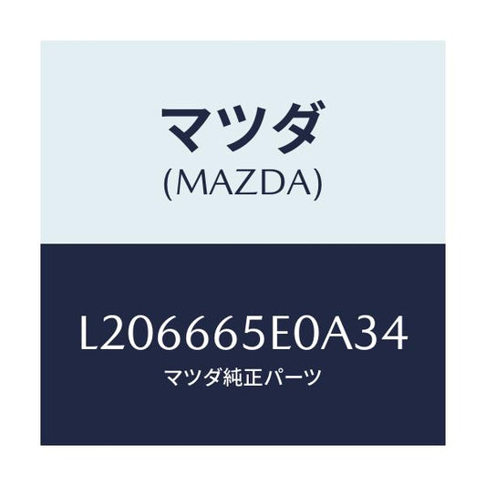 マツダ(MAZDA) スイツチ（ＦＴ） パワースライドド/MPV/PWスイッチ/マツダ純正部品/L206665E0A34(L206-66-5E0A3)