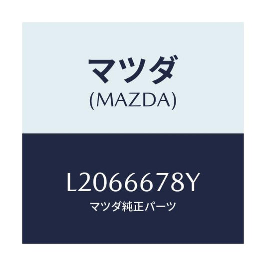 マツダ(MAZDA) ホーン ハイトーン/MPV/PWスイッチ/マツダ純正部品/L2066678Y(L206-66-78Y)
