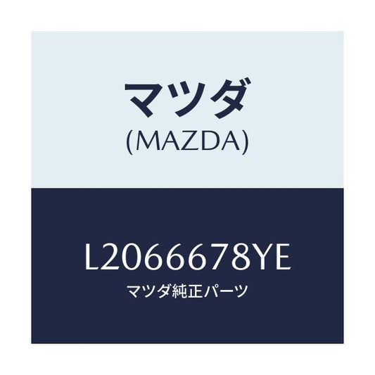 マツダ(MAZDA) ホーン ハイトーン/MPV/PWスイッチ/マツダ純正部品/L2066678YE(L206-66-78YE)