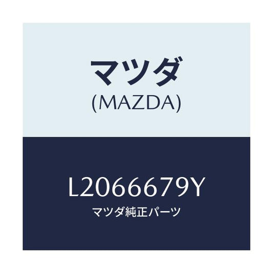 マツダ(MAZDA) ホーン ロートーン/MPV/PWスイッチ/マツダ純正部品/L2066679Y(L206-66-79Y)