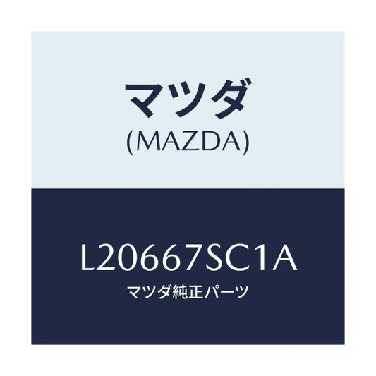マツダ(MAZDA) コネクター シヨート/MPV/ハーネス/マツダ純正部品/L20667SC1A(L206-67-SC1A)