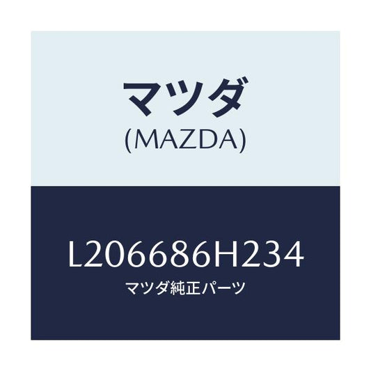 マツダ(MAZDA) カバー Ａピラー/MPV/トリム/マツダ純正部品/L206686H234(L206-68-6H234)