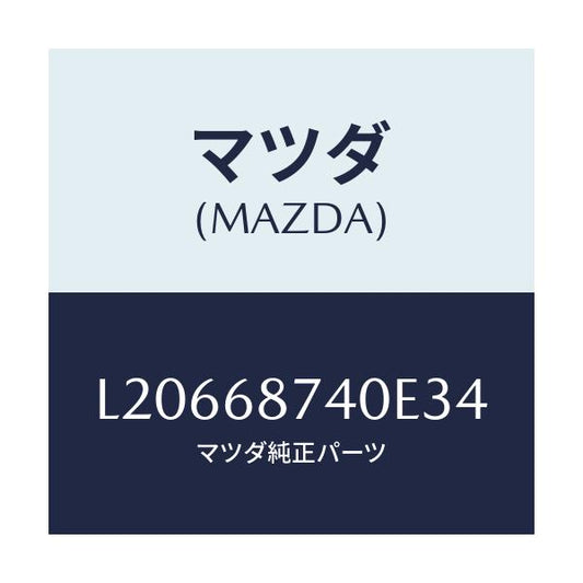 マツダ(MAZDA) プレート（Ｌ） リヤースカーフ/MPV/トリム/マツダ純正部品/L20668740E34(L206-68-740E3)