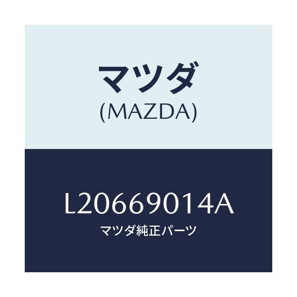 マツダ(MAZDA) ラベル タイヤ/MPV/ドアーミラー/マツダ純正部品/L20669014A(L206-69-014A)