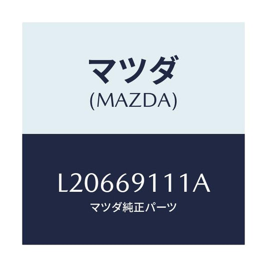 マツダ(MAZDA) ガーニツシユ（Ｒ） インナーセイル/MPV/ドアーミラー/マツダ純正部品/L20669111A(L206-69-111A)