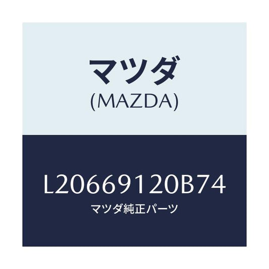 マツダ(MAZDA) ミラー（Ｒ） ドアー/MPV/ドアーミラー/マツダ純正部品/L20669120B74(L206-69-120B7)
