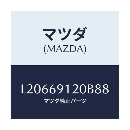 マツダ(MAZDA) ミラー（Ｒ） ドアー/MPV/ドアーミラー/マツダ純正部品/L20669120B88(L206-69-120B8)