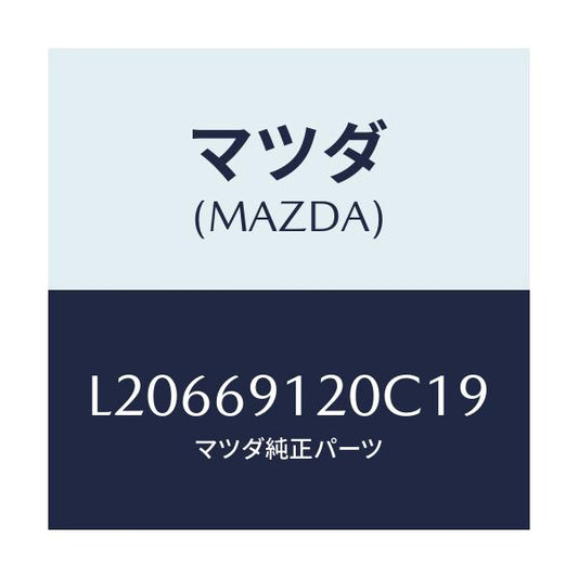 マツダ(MAZDA) ミラー（Ｒ） ドアー/MPV/ドアーミラー/マツダ純正部品/L20669120C19(L206-69-120C1)