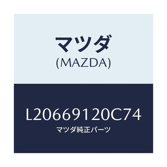 マツダ(MAZDA) ミラー（Ｒ） ドアー/MPV/ドアーミラー/マツダ純正部品/L20669120C74(L206-69-120C7)
