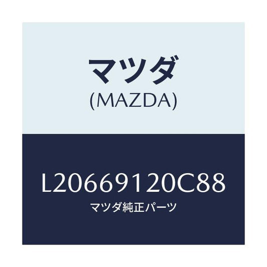 マツダ(MAZDA) ミラー（Ｒ） ドアー/MPV/ドアーミラー/マツダ純正部品/L20669120C88(L206-69-120C8)