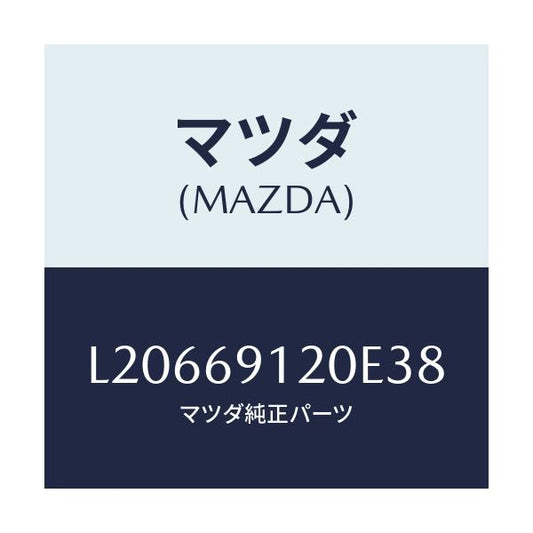 マツダ(MAZDA) ミラー（Ｒ） ドアー/MPV/ドアーミラー/マツダ純正部品/L20669120E38(L206-69-120E3)