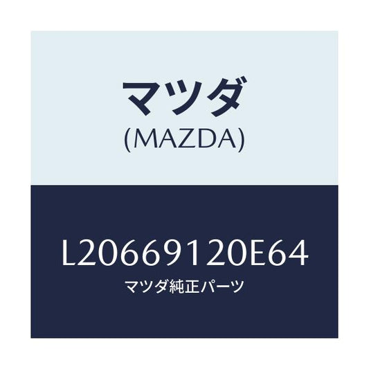 マツダ(MAZDA) ミラー（Ｒ） ドアー/MPV/ドアーミラー/マツダ純正部品/L20669120E64(L206-69-120E6)
