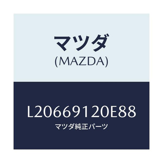 マツダ(MAZDA) ミラー（Ｒ） ドアー/MPV/ドアーミラー/マツダ純正部品/L20669120E88(L206-69-120E8)