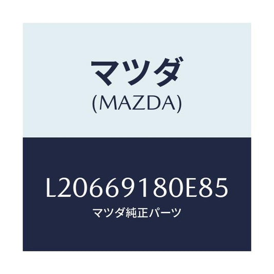 マツダ(MAZDA) ミラー（Ｌ） ドアー/MPV/ドアーミラー/マツダ純正部品/L20669180E85(L206-69-180E8)