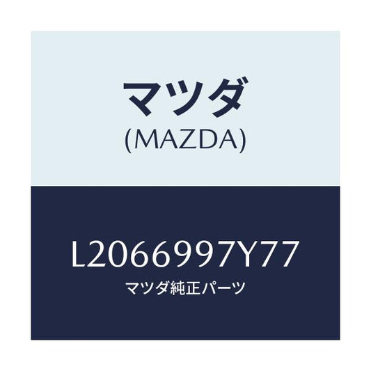 マツダ(MAZDA) コンソールボツクス オーバーヘツド/MPV/ドアーミラー/マツダ純正部品/L2066997Y77(L206-69-97Y77)