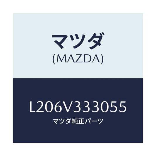 マツダ(MAZDA) モール サイドプロテクター/MPV/複数個所使用/マツダ純正オプション/L206V333055(L206-V3-33055)