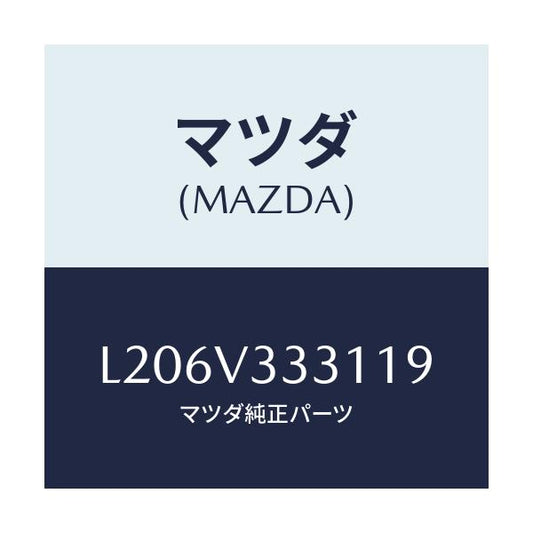 マツダ(MAZDA) モール（Ｒ） サイドプロテクター/MPV/複数個所使用/マツダ純正オプション/L206V333119(L206-V3-33119)