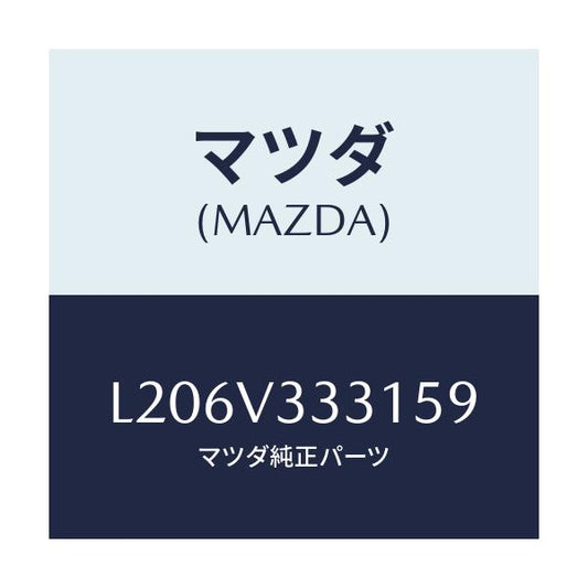 マツダ(MAZDA) モール（Ｒ） サイドプロテクター/MPV/複数個所使用/マツダ純正オプション/L206V333159(L206-V3-33159)