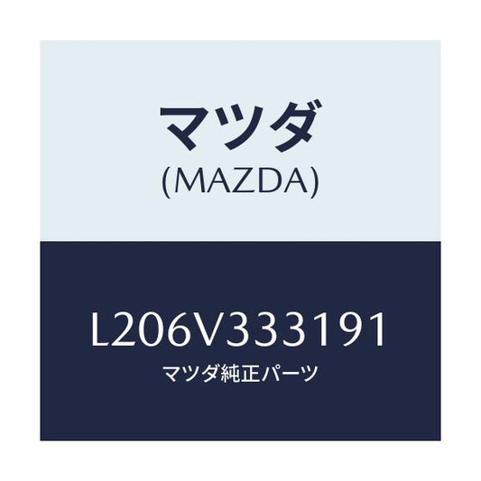 マツダ(MAZDA) モール（Ｒ） サイドプロテクター/MPV/複数個所使用/マツダ純正オプション/L206V333191(L206-V3-33191)