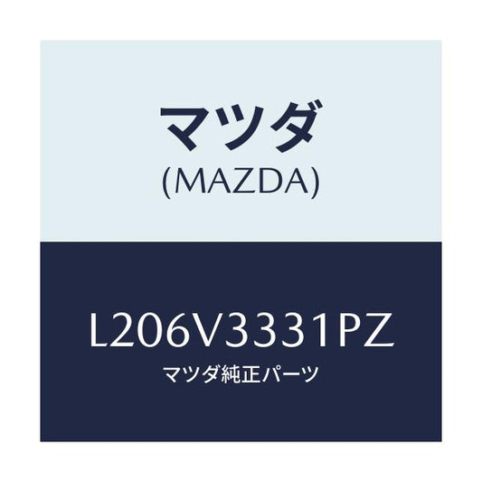 マツダ(MAZDA) モール（Ｒ） サイドプロテクター/MPV/複数個所使用/マツダ純正オプション/L206V3331PZ(L206-V3-331PZ)