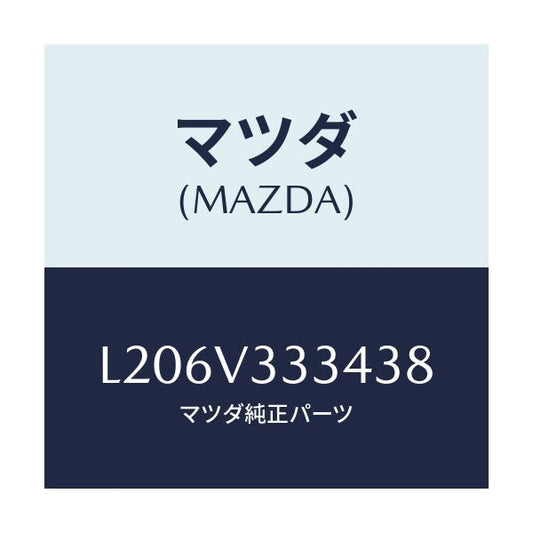 マツダ(MAZDA) モール（Ｌ） サイドプロテクター/MPV/複数個所使用/マツダ純正オプション/L206V333438(L206-V3-33438)