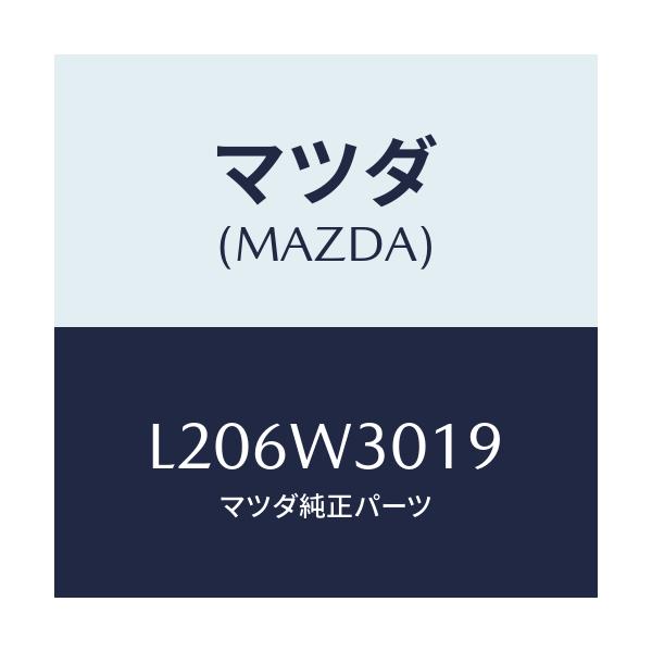 マツダ(MAZDA) ＳＵＰＥＲＳＩＬＥＣＨＡＩＮ/MPV/複数個所使用/マツダ純正オプション/L206W3019(L206-W3-019)