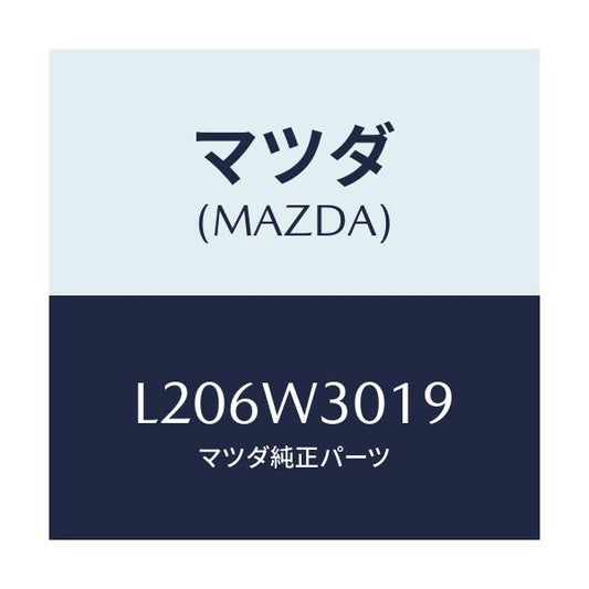 マツダ(MAZDA) ＳＵＰＥＲＳＩＬＥＣＨＡＩＮ/MPV/複数個所使用/マツダ純正オプション/L206W3019(L206-W3-019)