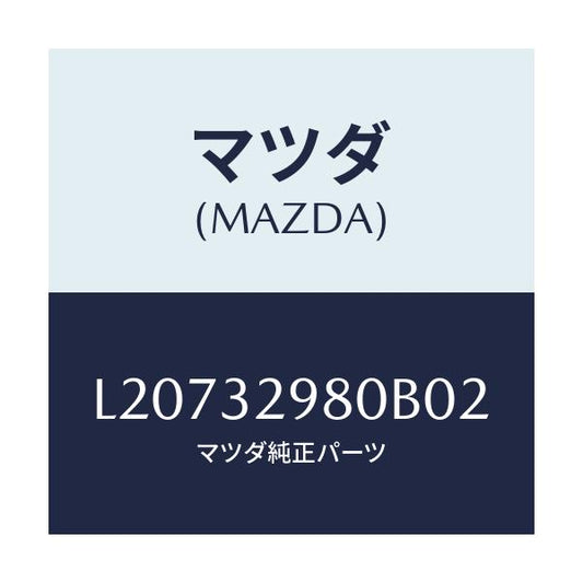 マツダ(MAZDA) ボス ステアリングホイール/MPV/ハイブリッド関連/マツダ純正部品/L20732980B02(L207-32-980B0)