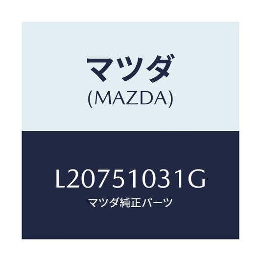 マツダ(MAZDA) ユニツト（Ｒ） ヘツドランプ/MPV/ランプ/マツダ純正部品/L20751031G(L207-51-031G)