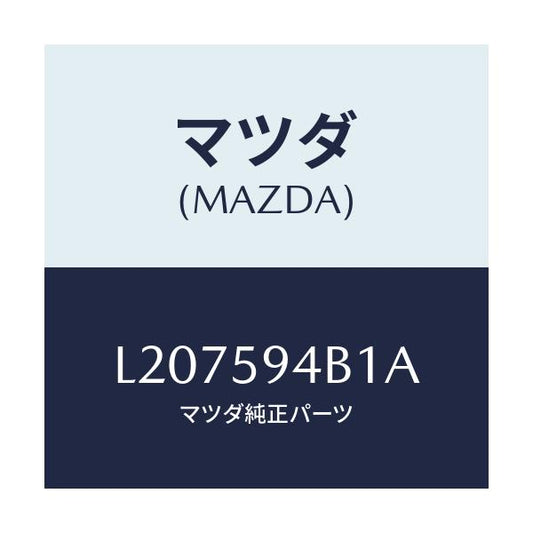 マツダ(MAZDA) ＳＷ（Ｌ） キーレス−アウターハンドル/MPV/フロントドアL/マツダ純正部品/L207594B1A(L207-59-4B1A)
