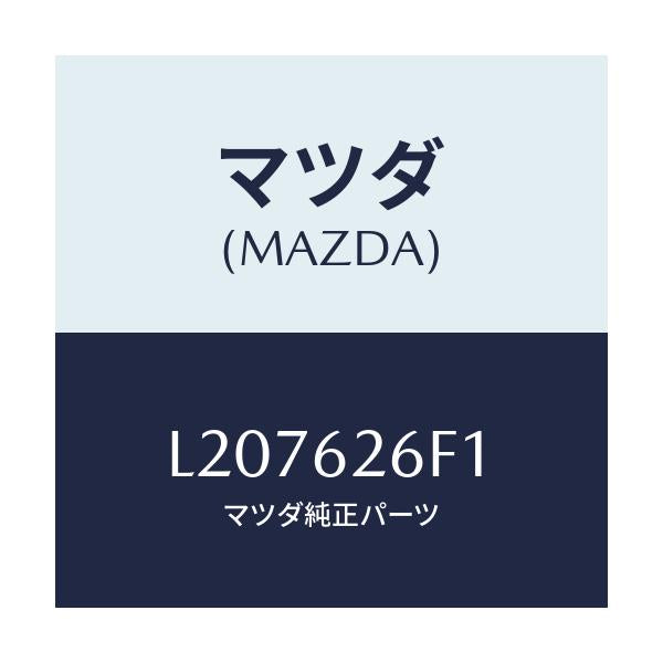 マツダ(MAZDA) スライダー パワーリフトゲート/MPV/リフトゲート/マツダ純正部品/L207626F1(L207-62-6F1)