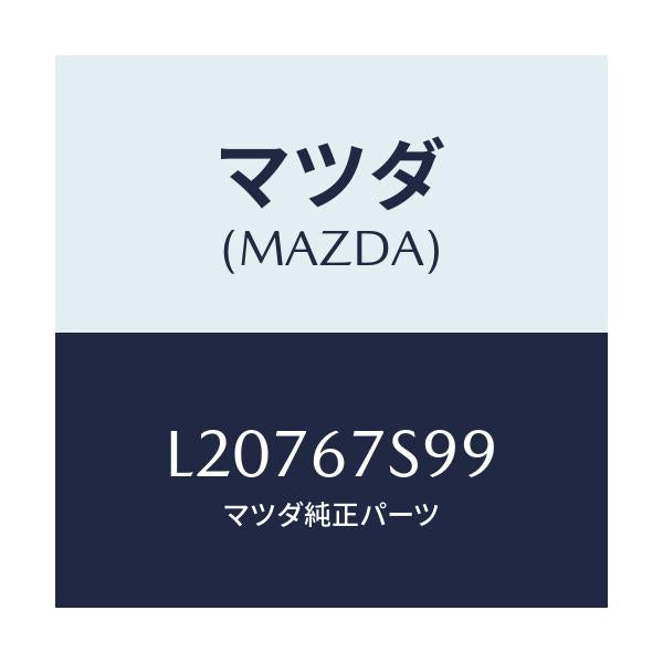 マツダ(MAZDA) フユーズ（５０Ａ）/MPV/ハーネス/マツダ純正部品/L20767S99(L207-67-S99)