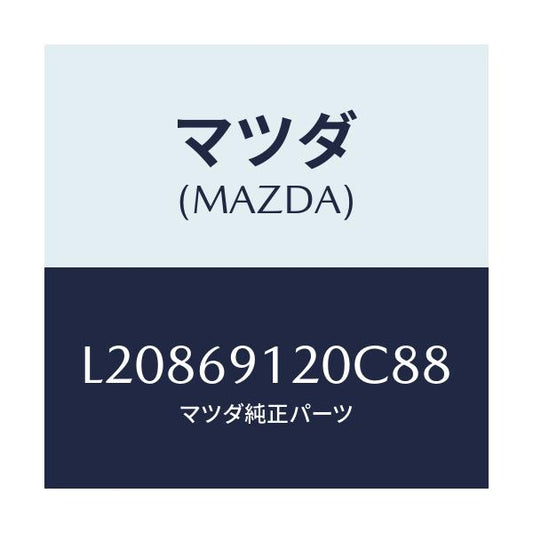 マツダ(MAZDA) ミラー（Ｒ） ドアー/MPV/ドアーミラー/マツダ純正部品/L20869120C88(L208-69-120C8)