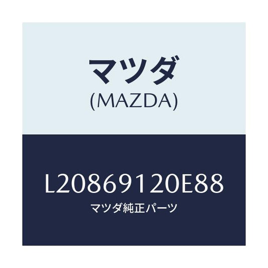 マツダ(MAZDA) ミラー（Ｒ） ドアー/MPV/ドアーミラー/マツダ純正部品/L20869120E88(L208-69-120E8)
