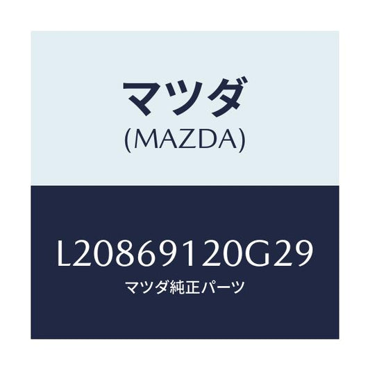 マツダ(MAZDA) ミラー（Ｒ） ドアー/MPV/ドアーミラー/マツダ純正部品/L20869120G29(L208-69-120G2)
