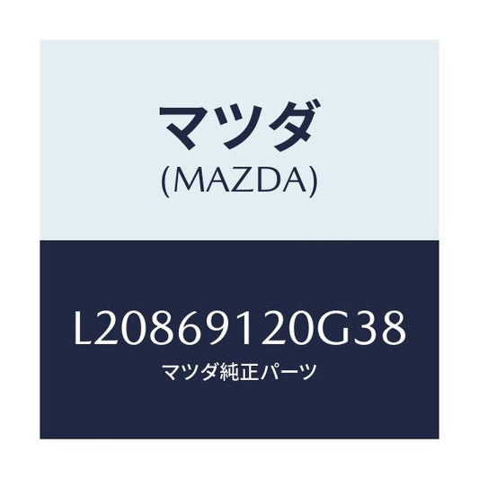 マツダ(MAZDA) ミラー（Ｒ） ドアー/MPV/ドアーミラー/マツダ純正部品/L20869120G38(L208-69-120G3)