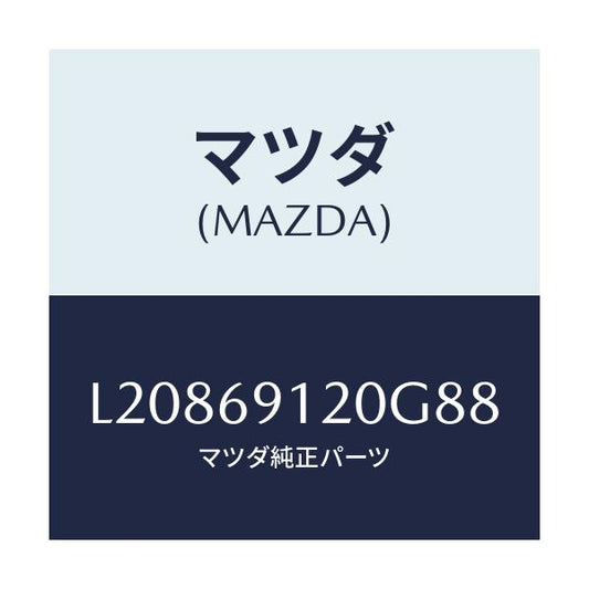 マツダ(MAZDA) ミラー（Ｒ） ドアー/MPV/ドアーミラー/マツダ純正部品/L20869120G88(L208-69-120G8)