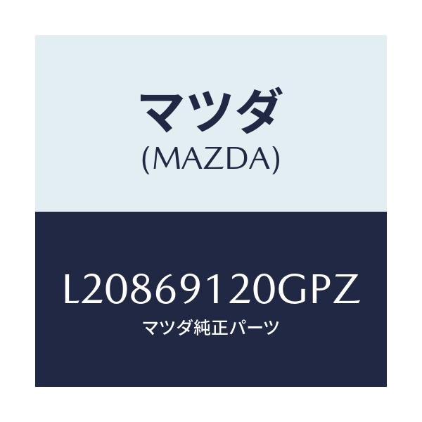 マツダ(MAZDA) ミラー（Ｒ） ドアー/MPV/ドアーミラー/マツダ純正部品/L20869120GPZ(L208-69-120GP)