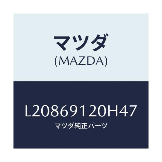 マツダ(MAZDA) ミラー（Ｒ） ドアー/MPV/ドアーミラー/マツダ純正部品/L20869120H47(L208-69-120H4)