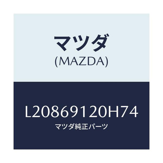 マツダ(MAZDA) ミラー（Ｒ） ドアー/MPV/ドアーミラー/マツダ純正部品/L20869120H74(L208-69-120H7)