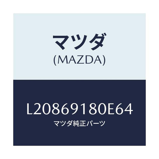 マツダ(MAZDA) ミラー（Ｌ） ドアー/MPV/ドアーミラー/マツダ純正部品/L20869180E64(L208-69-180E6)